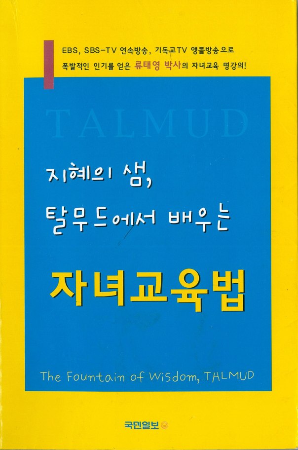 אחד‭ ‬מספרי‭ ‬הפרשנות‭ ‬לתלמוד‭ ‬בקוריאנית‭ ‬שכתב‭ ‬פרופ‭' ‬יו‭  ‬
